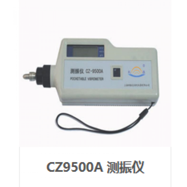 CZ9500A 測振儀